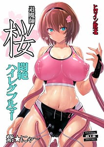 Page 1: 000.jpg | Taimashi Sakura -Monzetsu High Leg Bloomer- | View Page!