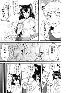 Page 6: 005.jpg | Tairiku Ookami Sensei to OffPako Shitai | View Page!