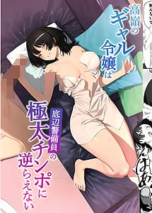 Read Takane no Gyaru Reijou wa Teihen Keibiin no Gokubuto Chinpo ni Sakaraenai