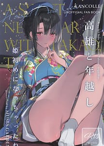 Read Takao to Toshikoshi Himehajime ni Nacchatta ne - A sweet New Year with Takao together