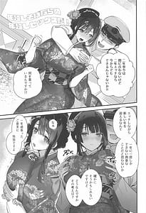 Page 6: 005.jpg | Takao to Toshikoshi Himehajime ni Nacchatta ne - A sweet New Year with Takao together | View Page!