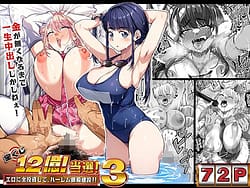 Page 1: 000.jpg | Takarakuji 12 Oku Tousen! Ero ni Zen Toushi shite Harem Goten Kensetsu!! 3 | View Page!