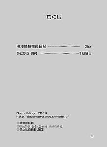 Page 2: 001.jpg | Takizawa Shimai Seichou Nikki | View Page!