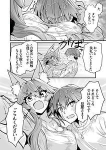 Page 3: 002.jpg | Tamamo-san Nagasarate Mujintou - Tamamo-san Swept-Away with Him | View Page!