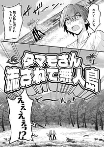 Page 4: 003.jpg | Tamamo-san Nagasarate Mujintou - Tamamo-san Swept-Away with Him | View Page!