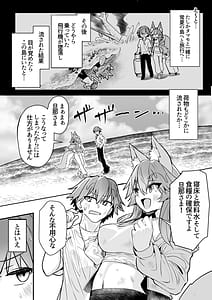 Page 5: 004.jpg | Tamamo-san Nagasarate Mujintou - Tamamo-san Swept-Away with Him | View Page!