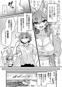 Page 6: 005.jpg | Tamamo-san Nagasarate Mujintou - Tamamo-san Swept-Away with Him | View Page!