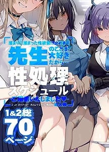 Read Tamari ni Tamatta Seiyoku Uketomemasu-Sensei no Koto ga Daisukidakara... Seishori Schedule Goyoui Shimashita-