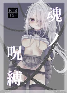 Read Tamashii no Jubaku with English Translation