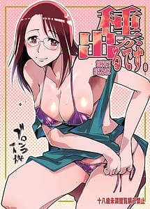 Read Tane ga Deru Desu with English Translation