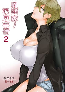 Page 1: 000.jpg | Tanemori-ke no Katei Jijou 2 | View Page!