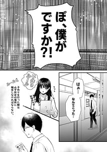 Page 6: 005.jpg | Tanetsuke License Himote no Boku ga Saikyou Idenshi! | View Page!