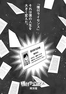 Page 4: 003.jpg | Tanetsuke License Onna Joushi Wakarase Hen | View Page!