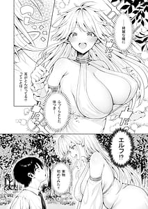 Page 8: 007.jpg | Taneuma to shite Shoukan sareta Isekai de Elf Mama ni Amayaka sare nagara Yari makuru | View Page!