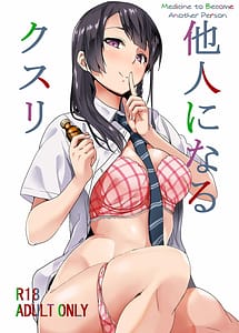 Page 1: 000.jpg | Tanin ni Naru Kusuri | View Page!