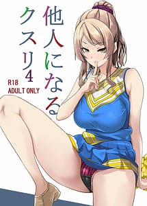 Read Tanin ni Naru Kusuri 4 with English Translation
