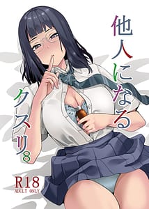 Page 1: 000.jpg | Tanin ni Naru Kusuri 8 | View Page!