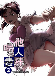 Read Taninbou ni Aegu Tsuma Vol.2 with English Translation