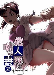 Page 1: 000.jpg | Taninbou ni Aegu Tsuma Vol.2 | View Page!