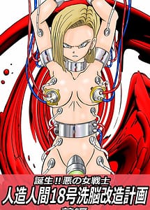 Read Tanjou!! Aku no Onna Senshi -Jinzou Ningen 18-gou Sennou Kaizoukei- Vol.1