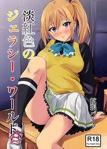 Read Tankoushoku no Jealousy - World with English Translation