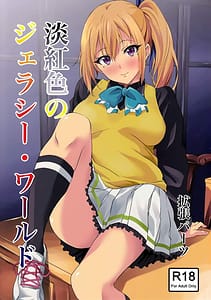 Page 1: 000.jpg | Tankoushoku no Jealousy - World | View Page!