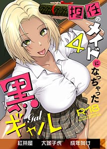 Read Tannin no Meido ni Nacchatta KURO GAL 4
