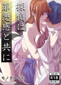 Page 2: 001.jpg | Tantei wa Zaiakukan to Tomo ni | View Page!