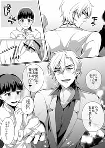 Page 10: 009.jpg | Tantou Host no Gohoubi wa Watashi tte Hontou Desuka | View Page!