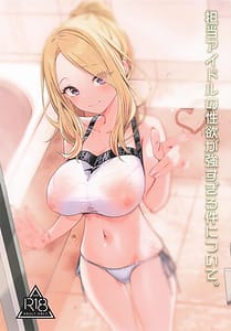 Page 1: 000.jpg | Tantou Idol no Seiyoku ga Tsuyosugiru Ken ni Tsuite | View Page!