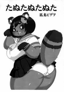 Page 3: 002.jpg | Tanutanutanuta | View Page!