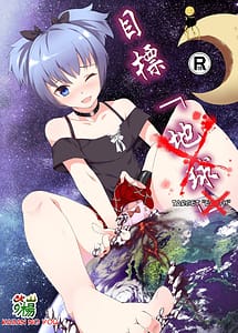 Read Target Chikyuu with English Translation