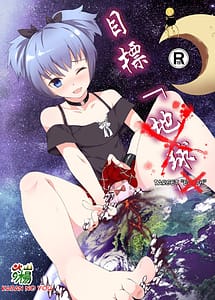 Page 1: 000.jpg | Target Chikyuu | View Page!