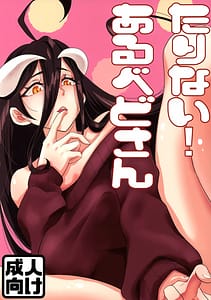 Page 1: 000.jpg | Tarinai! Albedo-san | View Page!
