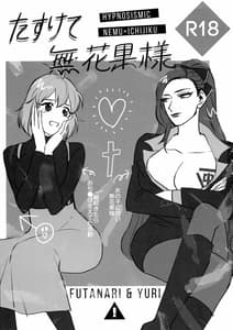 Page 2: 001.jpg | Tasukete Ichijiku-sama | View Page!