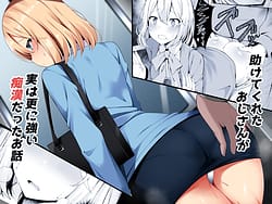 Page 1: 000.jpg | Tasukete kureta Ojisan ga Jitsu wa Sara ni Tsuyoi Chikan datta Ohanashi | View Page!