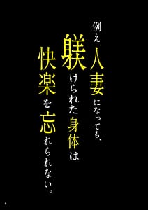 Page 3: 002.jpg | Tatoe Hitozuma ni Natte mo Shitsukerareta Karada wa Kairaku wo Wasurerarenai | View Page!