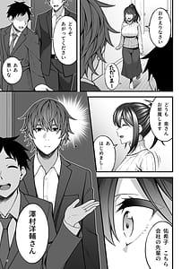 Page 7: 006.jpg | Tatoe Hitozuma ni Natte mo Shitsukerareta Karada wa Kairaku wo Wasurerarenai | View Page!