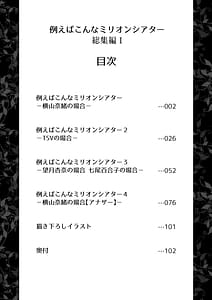 Page 3: 002.jpg | Tatoeba Konna Million Theater -Soushuuhen I- | View Page!