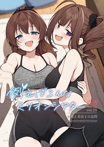 Page 1: 000.jpg | Tatoeba Konna Million Theater vol. 20 Nao To Minako No Houmon | View Page!