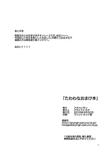 Page 7: 006.jpg | Tawawa na Omake Hon | View Page!