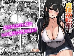 Page 1: 000.jpg | Teisou Gyakuten Toshi-Damasarete Nyuukai Shita YariCir Shuudan no Leader ga Dou Mite mo Hatsukoi no Oneesan Nano Daga | View Page!