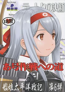 Page 1: 000.jpg | Teitoku no Ketsudan - A-gou Sakusen e no Michi | View Page!