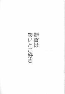 Page 2: 001.jpg | Teitoku wa Semai Toko Suki | View Page!
