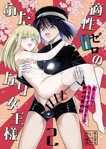 Page 2: 001.jpg | Tekisei 0 no Futanari Joou-sama 2 -Mouretsu! Love Love Gyaku Anal Mugen Zangyou Jigoku | View Page!