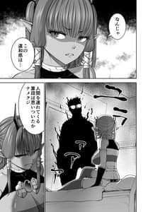 Page 13: 012.jpg | Tenbin no Sei de Kaerenai Maou-sama | View Page!
