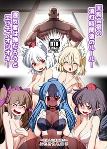 Read Tengu Gasshuku no Shoutou Jikan Nochi Rule! Ihansha wa Dare Darou to Ecchi de Oshioki!