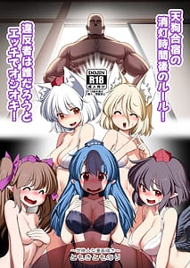 Page 1: 000.jpg | Tengu Gasshuku no Shoutou Jikan Nochi Rule! Ihansha wa Dare Darou to Ecchi de Oshioki! | View Page!