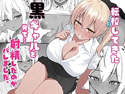 Page 1: 000.jpg | Tenkou Shitekita Kuro Gal o Mite... Shasei Shita no ga Baremashita | View Page!