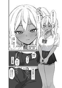 Page 3: 002.jpg | Tenkou Shitekita Kuro Gal o Mite... Shasei Shita no ga Baremashita | View Page!
